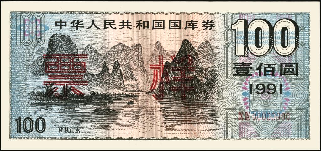宜和2025年夏季拍卖会——红桥往事