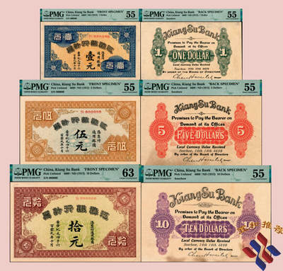 宜和2025年夏季拍卖会——红桥往事 - 黄帝纪元四千六百零九年十月（1911年）江苏银行钞票壹元、伍元、拾元单面样本券全套，正背共6枚，背印Soochow（苏州）英文地名和江苏银行总理陈光甫（字辉德）的英文签名（ChenHweiTeh）；其中壹元、伍元正背面均为PMG 55/Previously Mounted；拾元正面为PMG 63/Previously Mounted，背面为PMG 55/Previously Mounted，Sta