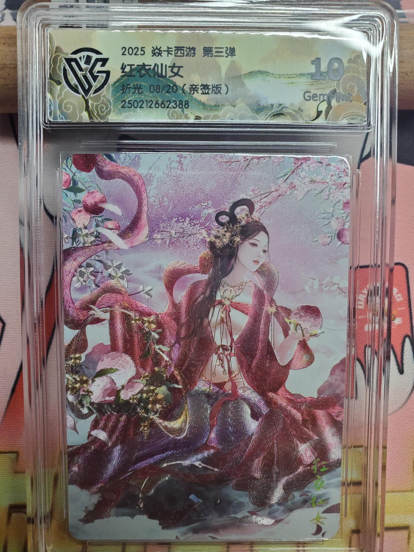 樱桃卡拍008场  焱卡西游 红衣仙女亲签08号 10分
