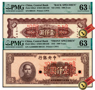 宜和2025年夏季拍卖会——红桥往事 - 民国三十四年（1945年）中央银行棕色壹仟圆单面样本券，正背共2枚，中央印制厂上海厂，AA字轨，000134号，反面空白处写有“28版”字样，PMG数据库中评级仅2对评级记录；正券PMG 63/Printer's Annotations，Previously Mounted；背券PMG 63 EPQ/Printer's Annotations，均为冠军分