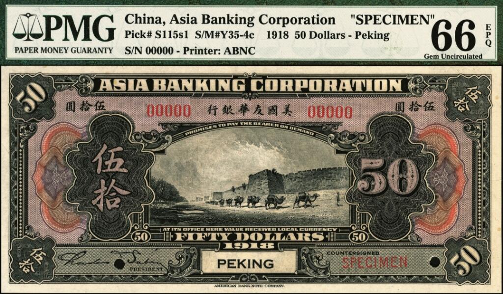 宜和2025年夏季拍卖会——红桥往事 1918年美国友华银行伍拾圆样本券一组3枚，分别为北京、汉口、长沙地名；均为PMG 66 EPQ