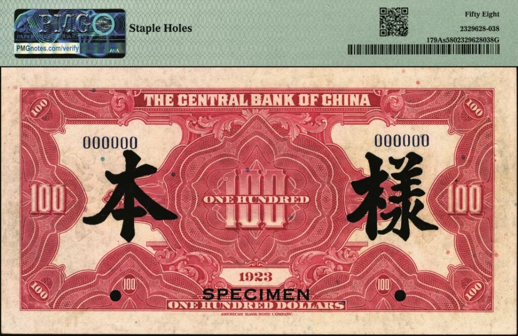 宜和2025年夏季拍卖会——红桥往事 民国十二年（1923年）中央银行绿色壹百圆样本券；PMG 58/Staple Holes，罕见