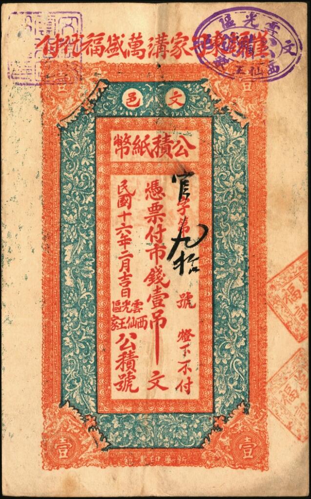 宜和2025年夏季拍卖会——红桥往事