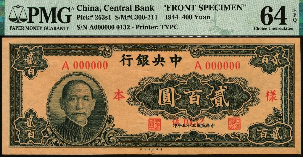 宜和2025年夏季拍卖会——红桥往事 民国三十三年（1944年）中央银行大业版贰百圆单面样本券，正背共2枚，0132号，Pick#263应为Pick#262，PMG数据库中仅此1对评级记录；正券反面空白处写有“十六版”字样，PMG 64 EPQ/Printer's Annotations，背券PMG 55/ Printer's Annotations，Previously Mounted