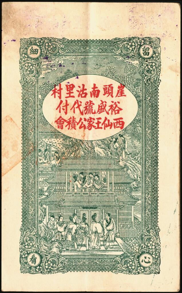 宜和2025年夏季拍卖会——红桥往事
