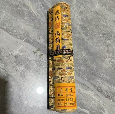   听雨轩  名家卷轴字画 - 龙纹小长卷《赵佶瑞鹤图》尺寸:30/350cm