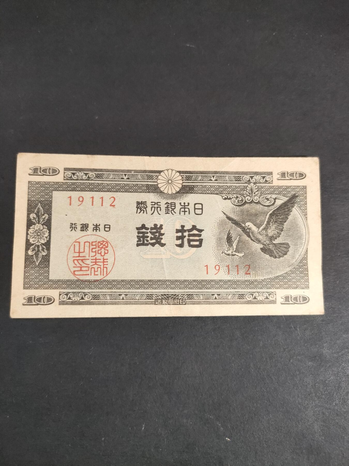 猩哥外币小铺➨【第191场】 拾钱