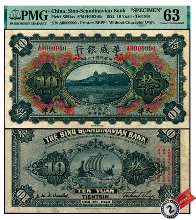 宜和2025年夏季拍卖会——红桥往事 - 民国十一年（1922年）华威银行多色版拾圆样本券，天津地名，少见，PMG数据库中仅有2枚评级记录；PMG 63/Previously Mounted，亚军分，仅此1枚