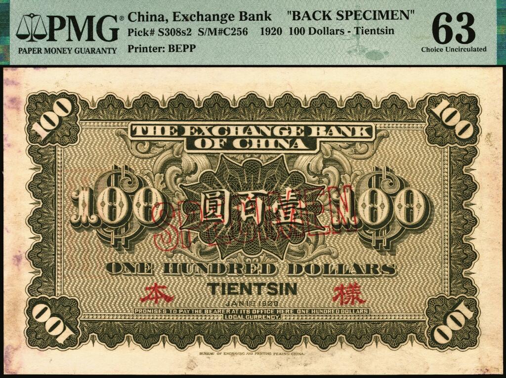 宜和2025年夏季拍卖会——红桥往事 民国九年（1920年）中华汇业银行财政部版壹百圆单面样本券，正背共2枚，天津地名，均为PMG 63/Previously Mounted，均为冠军分；此套纸币的最大面值，墨绿配色精美而大气，中华汇业银行纸币中的珍品之一，罕见。据资料记载，1928年12月中华汇业银行停业时，壹佰圆券的流通券仅49张。