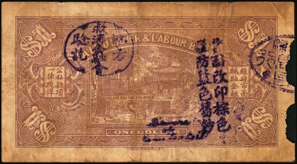 宜和2025年夏季拍卖会——红桥往事 无年份，太谷农工银行壹圆，七品，有缺损。1923年成立于山西太谷，经理张模，地址位于县城西街，资本7万元。为商办银行，因辅助金融需要，发行纸币，1935年实行法币政策前发行额为5.6万元，发行有贰分、叁分、伍分、壹角、贰角、壹圆等多种面值的纸币。
