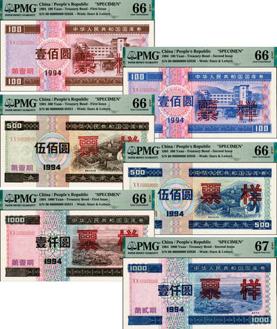 宜和2025年夏季拍卖会——红桥往事 - 1994年中华人民共和国财政部国库券第壹期壹佰圆、伍佰圆、壹仟圆，第贰期壹佰圆、伍佰圆、壹仟圆样票一组6枚全套；PMG 66 EPQ -PMG 67 EPQ