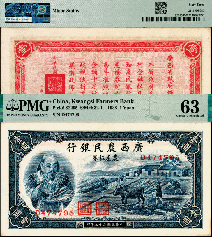 宜和2025年夏季拍卖会——红桥往事 民国二十七年（1938年）广西农民银行农产证券壹圆，上印神农氏像，背印省政府布告；PMG 63 /Minor Stains