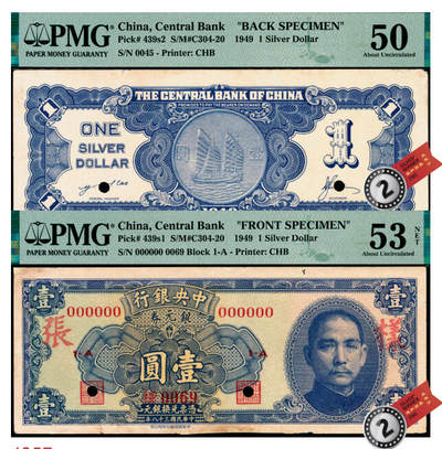宜和2025年夏季拍卖会——红桥往事 - 民国三十八年（1949年）中央银行银元券中华版蓝色壹圆单面样张，正背共2枚，背有刘驷业·高岳生英文签名，0069号，PMG数据库中仅2对评级记录；正券 PMG 53 NET /Repaired，Minor Paper Damage；背券PMG 50 /Minor Repair，Edge Damage，均为亚军分，均仅此1枚