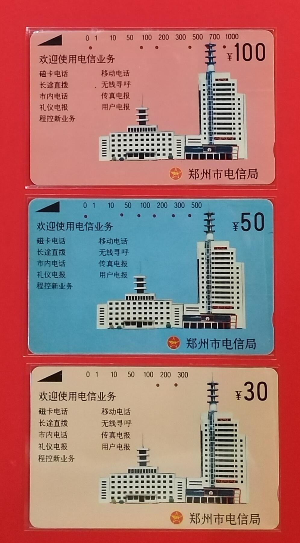 《鸿通俱乐部》拍卖第55期 9月17日21：00延时节拍 河南田村旧卡《郑州开通》2套 鸿通 66分*1 65分*2  