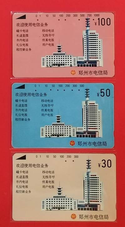 《鸿通俱乐部》拍卖第55期 9月17日21：00延时节拍 - 河南田村旧卡《郑州开通》2套 鸿通 66分*1 65分*2  