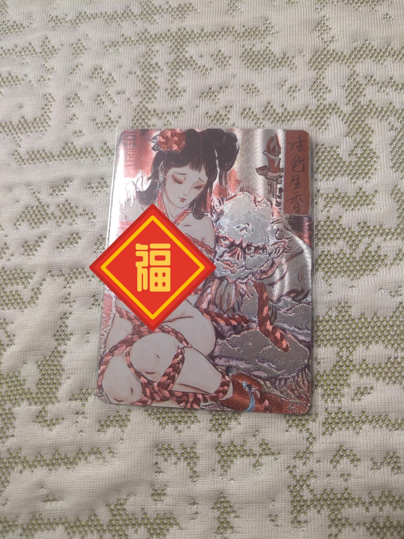 清风卡拍第12期(燎原卡牌为主，9月19日结拍) 天命家族❌彫仙活色生香特藏卡粗闪