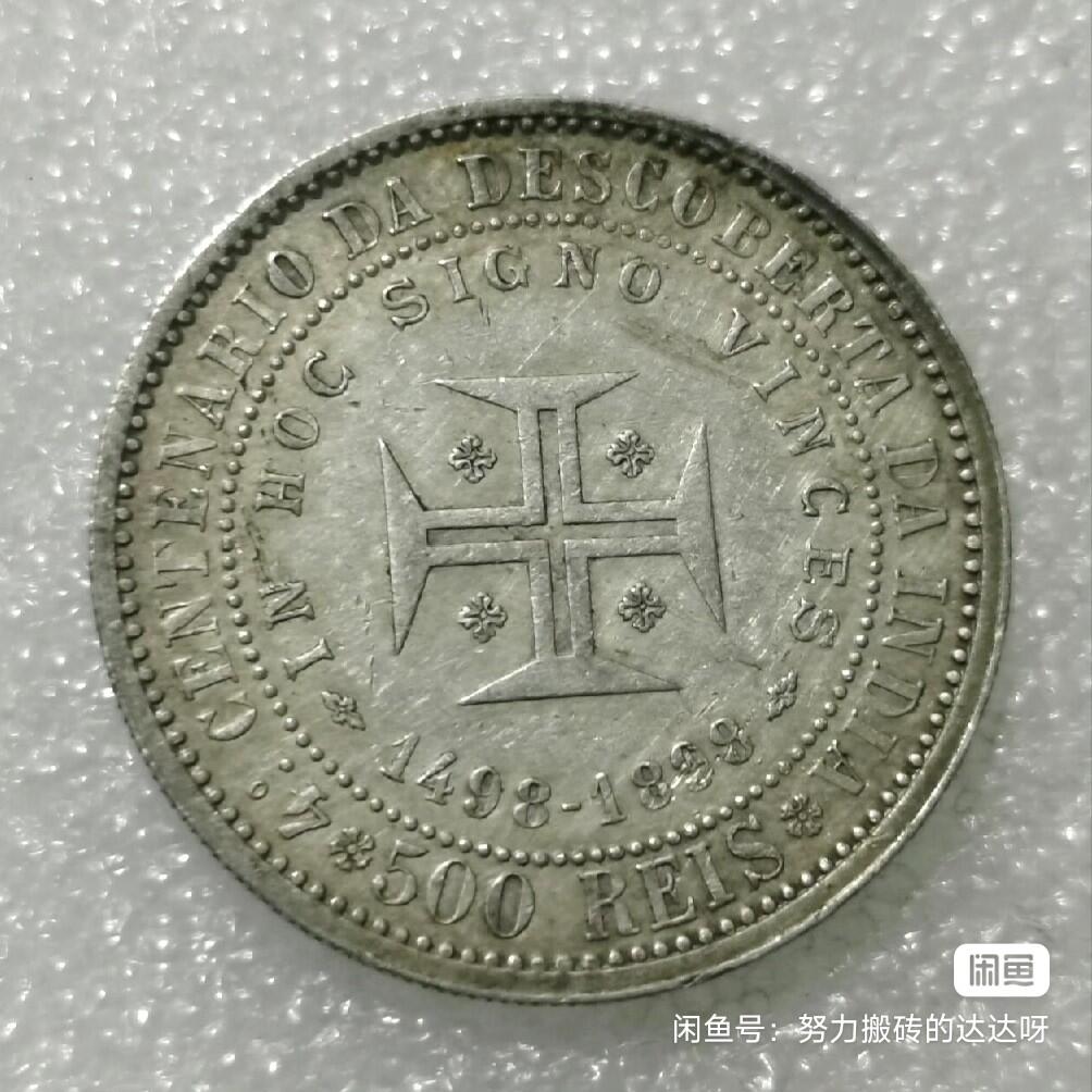 葡萄牙发现印度400周年500瑞斯银币 少见品种。银币重12.53g，含银量91.7%。1898年葡萄牙为纪念达伽马1498年抵达印度400周年发行。达伽马于1498年绕过好望角抵达印度卡利卡特（古里），开辟了欧洲直达亚洲的海上航线，原汁原味老包浆，菜鸟包邮售出不退不换。