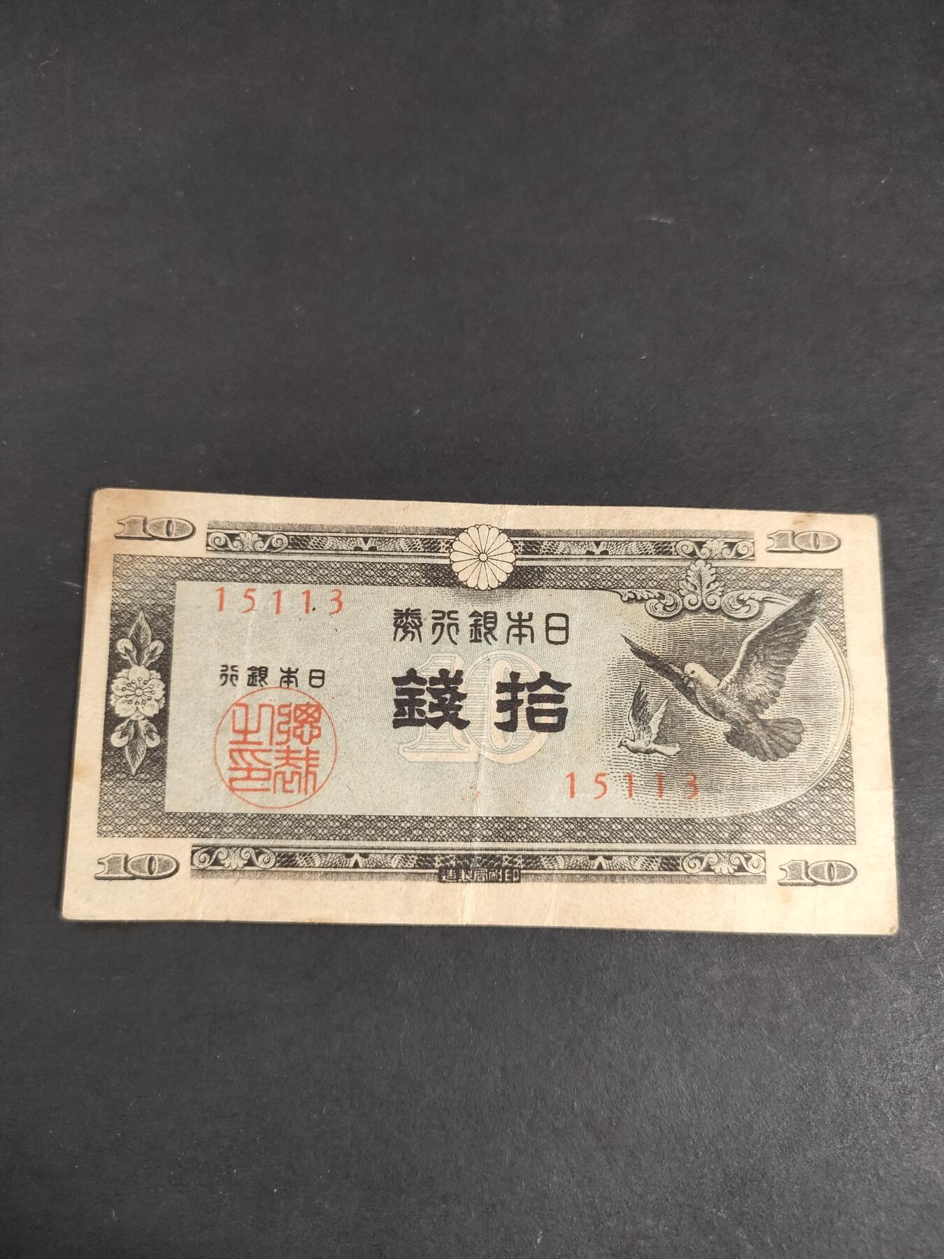 猩哥外币小铺➨【第191场】 拾钱