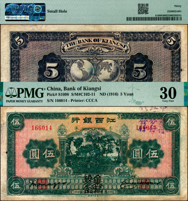 宜和2025年夏季拍卖会——红桥往事 江西银行“集中现金”伍圆，宁汉分裂时期之特殊产物；少见，PMG 30/Small Hole。国民革命军第三军军长朱培德以江西省政府主席名义，于1927年5月6日报请财政部在赣设立分行，实行“集中现金”政策，支持武汉政府。借用江西银行纸币，加盖“中央银行江西分行代理发行”和“集中现金”字样，利用中央银行的声誉，在当地推广发行。计有壹圆、伍圆、拾圆三种面值