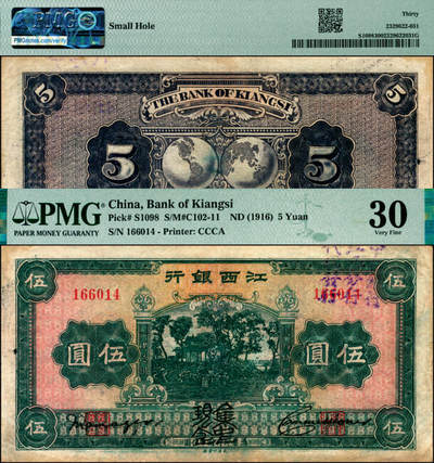 宜和2025年夏季拍卖会——红桥往事 - 江西银行“集中现金”伍圆，宁汉分裂时期之特殊产物；少见，PMG 30/Small Hole。国民革命军第三军军长朱培德以江西省政府主席名义，于1927年5月6日报请财政部在赣设立分行，实行“集中现金”政策，支持武汉政府。借用江西银行纸币，加盖“中央银行江西分行代理发行”和“集中现金”字样，利用中央银行的声誉，在当地推广发行。计有壹圆、伍圆、拾圆三种面值