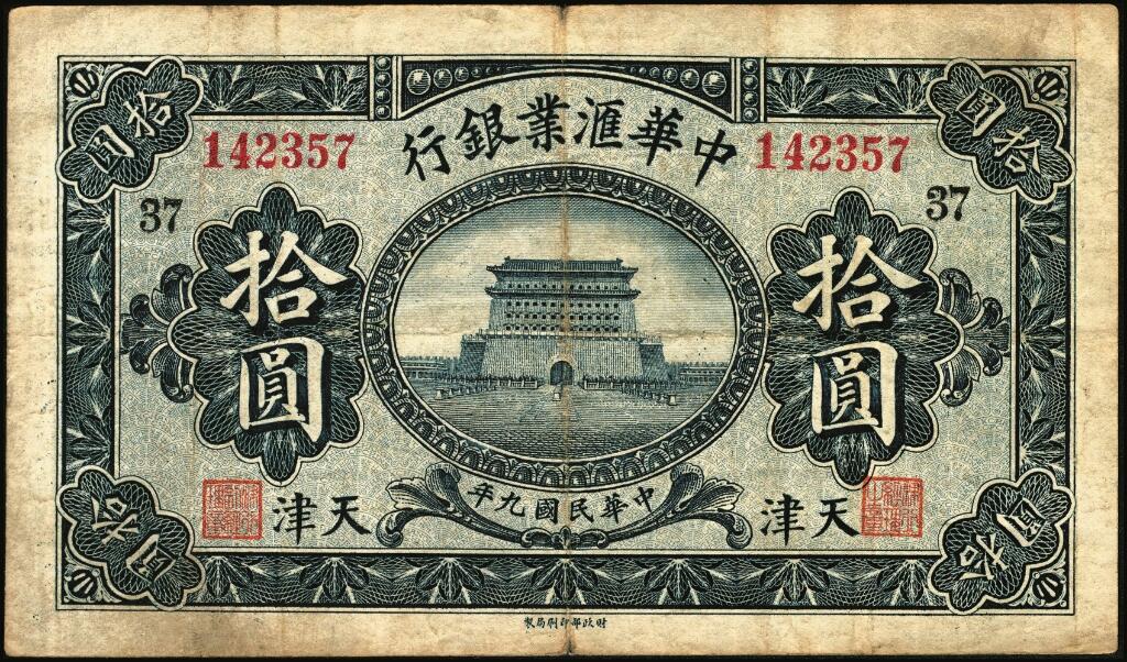 宜和2025年夏季拍卖会——红桥往事 民国九年（1920年）中华汇业银行拾圆一组4枚，天津地名，其中：北京分行发行（背面加印“P”）1枚，加印领券“37”；天津分行发行（背面加印“T”）2枚，其中1枚加印领券“34”；无签名未使用1枚；原票，七至八五品