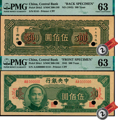 宜和2025年夏季拍卖会——红桥往事 - 民国三十四年（1945年）中央银行中央版伍佰圆单面样张，正背共2枚，AA字轨，0144号，PMG数据库中评级仅2对评级记录，反面空白处写有“18版”字样；均为PMG 63/Printer's Annotations，Previously Mounted，均为亚军分
