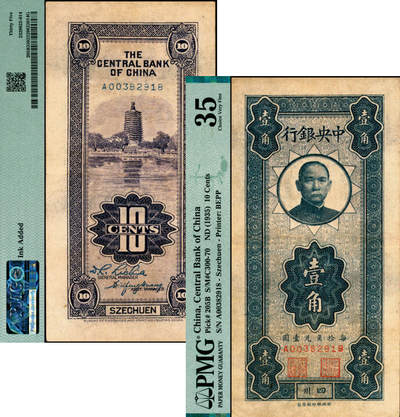 宜和2025年夏季拍卖会——红桥往事 - 中央银行（1935年）财政部版竖式壹角，四川地名，李觉·黄秀峰签名；稀少品种，PMG 35/Ink Added