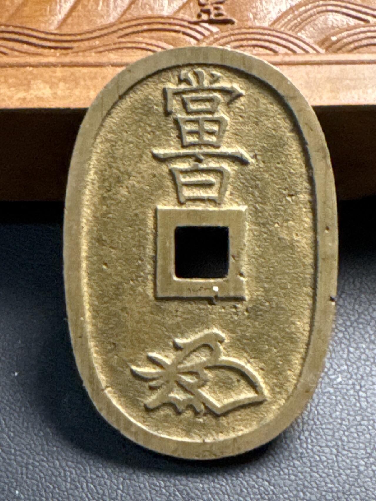 ❤️【币观天下】❤️ 第324期钱币拍卖- 2025.9.19周五晚上6点半场-长期征集拍品 日本天保通宝