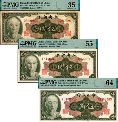 宜和2025年夏季拍卖会——红桥往事 - 1945年中央银行金圆券美钞版林森像伍圆一组3枚，Pick#388，背面为颐和园四大部洲梵塔图，均为俞鸿钧·李骏耀签名，其中：无字轨券，PMG 35/Ink，此版式存世少见；单字轨券，PMG 55；双字轨券，PMG 64