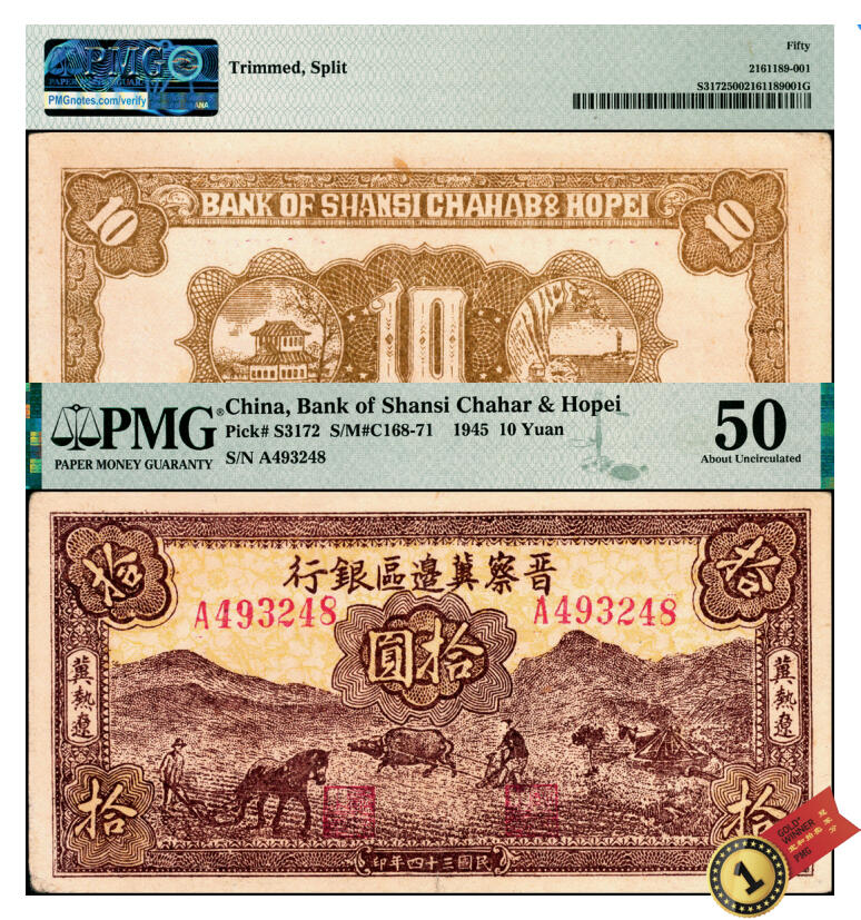 宜和2025年夏季拍卖会——红桥往事 民国三十四年（1945年）晋察冀边区银行棕色耕地图拾圆，冀热辽地名，名誉品，俗称“黄牛”，PMG 50 / Trimmed，Split；该行早期发行的小面值券，发行量少，流通彻底，罕见品种，冠军分，仅2枚