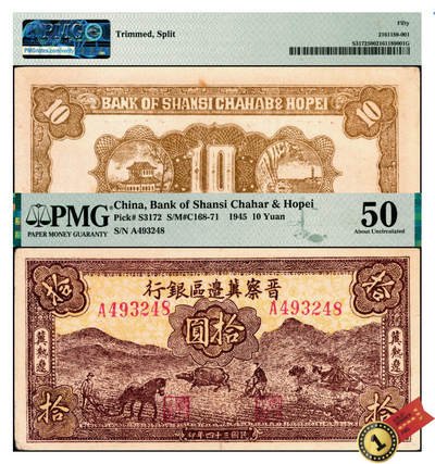 宜和2025年夏季拍卖会——红桥往事 - 民国三十四年（1945年）晋察冀边区银行棕色耕地图拾圆，冀热辽地名，名誉品，俗称“黄牛”，PMG 50 / Trimmed，Split；该行早期发行的小面值券，发行量少，流通彻底，罕见品种，冠军分，仅2枚