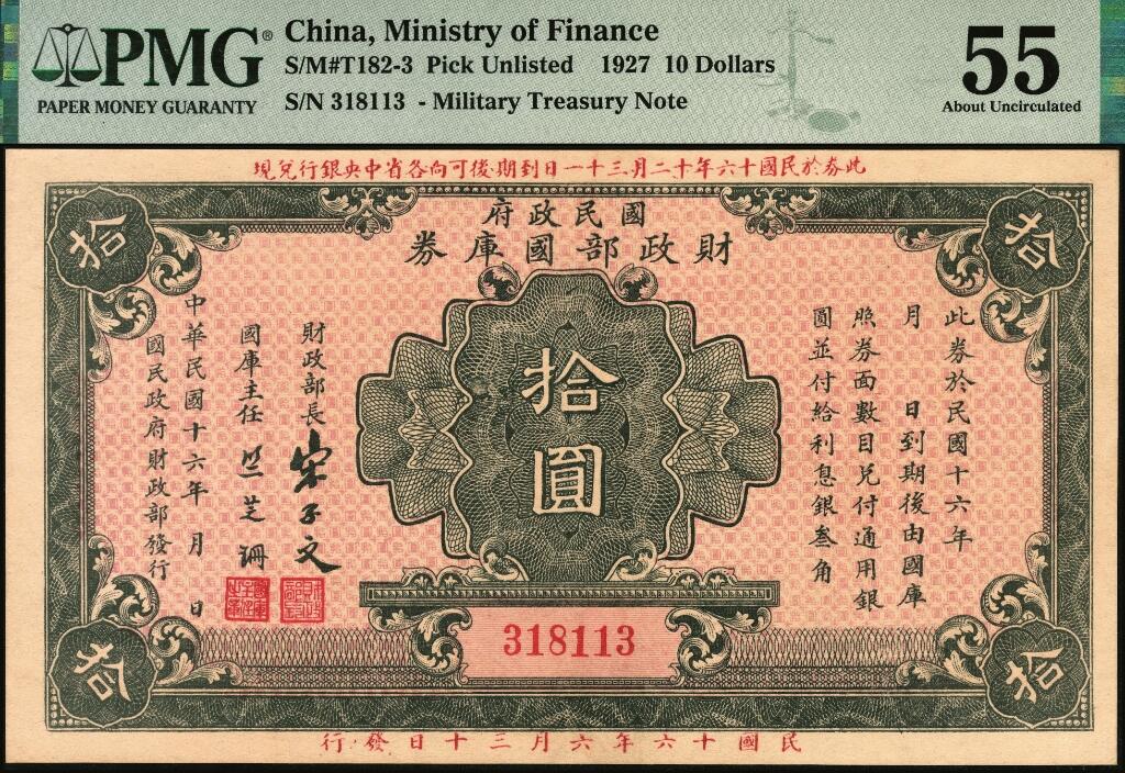 宜和2025年夏季拍卖会——红桥往事 民国十六年（1927年）国民政府财政部国库券拾圆，部长宋子文及国库主任竺芝珊（蒋中正的妹夫）签名，发行于北伐战争时期，PMG 55