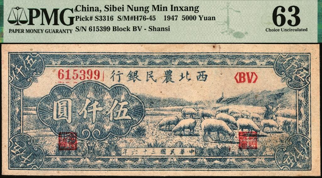 宜和2025年夏季拍卖会——红桥往事 民国三十六年（1947年）西北农民银行蓝色牧羊图伍仟圆；PMG 63
