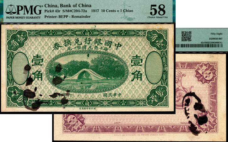 宜和2025年夏季拍卖会——红桥往事 民国六年（1917年）中国银行兑换券绿色壹角，无号码、地名与职章之试印票，正票张家口地名壹角券为绿色；PMG 58/Cancelled，As Made Ink Previously Mounted