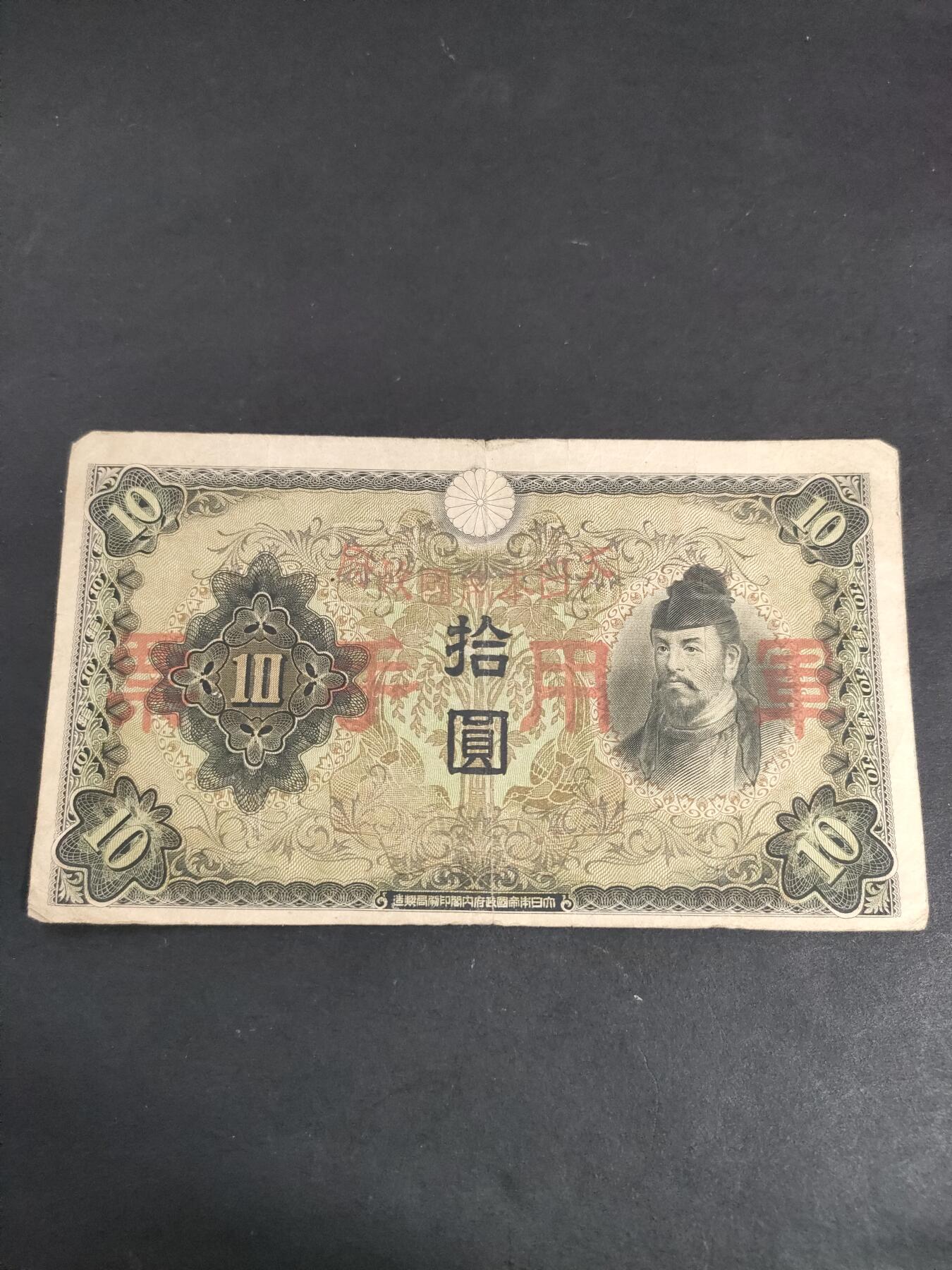 猩哥外币小铺➨【第191场】 拾圆