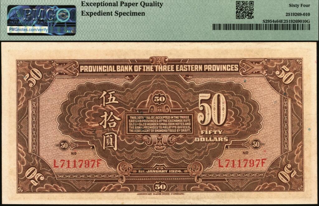 宜和2025年夏季拍卖会——红桥往事 民国十三年（1924年）东三省官银号汇兑券伍拾圆，正票改样本（黑字），北海善因殿图；PMG 64 EPQ / Expedient Specimen