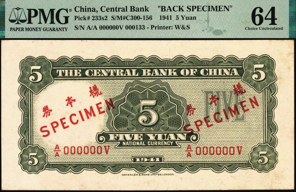 宜和2025年夏季拍卖会——红桥往事 民国三十年（1941年）中央银行华德路版伍圆单面样本券，PMG数据库中仅有3枚评级记录，正背共2枚，样本号对号000133；正券反面空白处写有“9版”字样，PMG 58/Printer's  Annotation，亚军分，仅2枚 ，背券 PMG 64，冠军分，仅此1枚