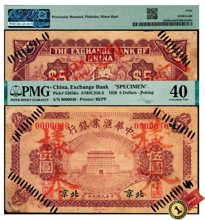 宜和2025年夏季拍卖会——红桥往事 - 民国九年（1920年）中华汇业银行紫色伍圆，正票改作样本，北京地名，通常所见多为红色之天津地名券，PMG数据库中仅此1枚评级记录；罕见，PMG 40/Previously Mounted，Pinholes，Minor Rust，冠军分