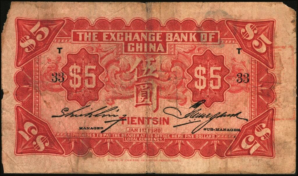 宜和2025年夏季拍卖会——红桥往事 民国九年（1920年）中华汇业银行伍圆一组6枚，天津地名，其中：北京分行发行（背面加印“P”）2枚，均加印领券“义/32”；天津分行发行（背面加印“T”）4枚，分别加印领券“33”“34”“35”“39”；六至九品