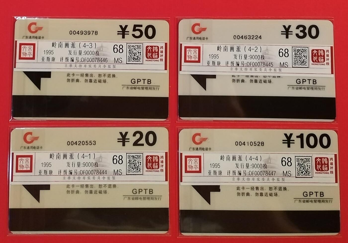 《鸿通俱乐部》拍卖第55期 9月17日21：00延时节拍 广东亚斯康新卡《岭南画派》4全 鸿通 68分*4