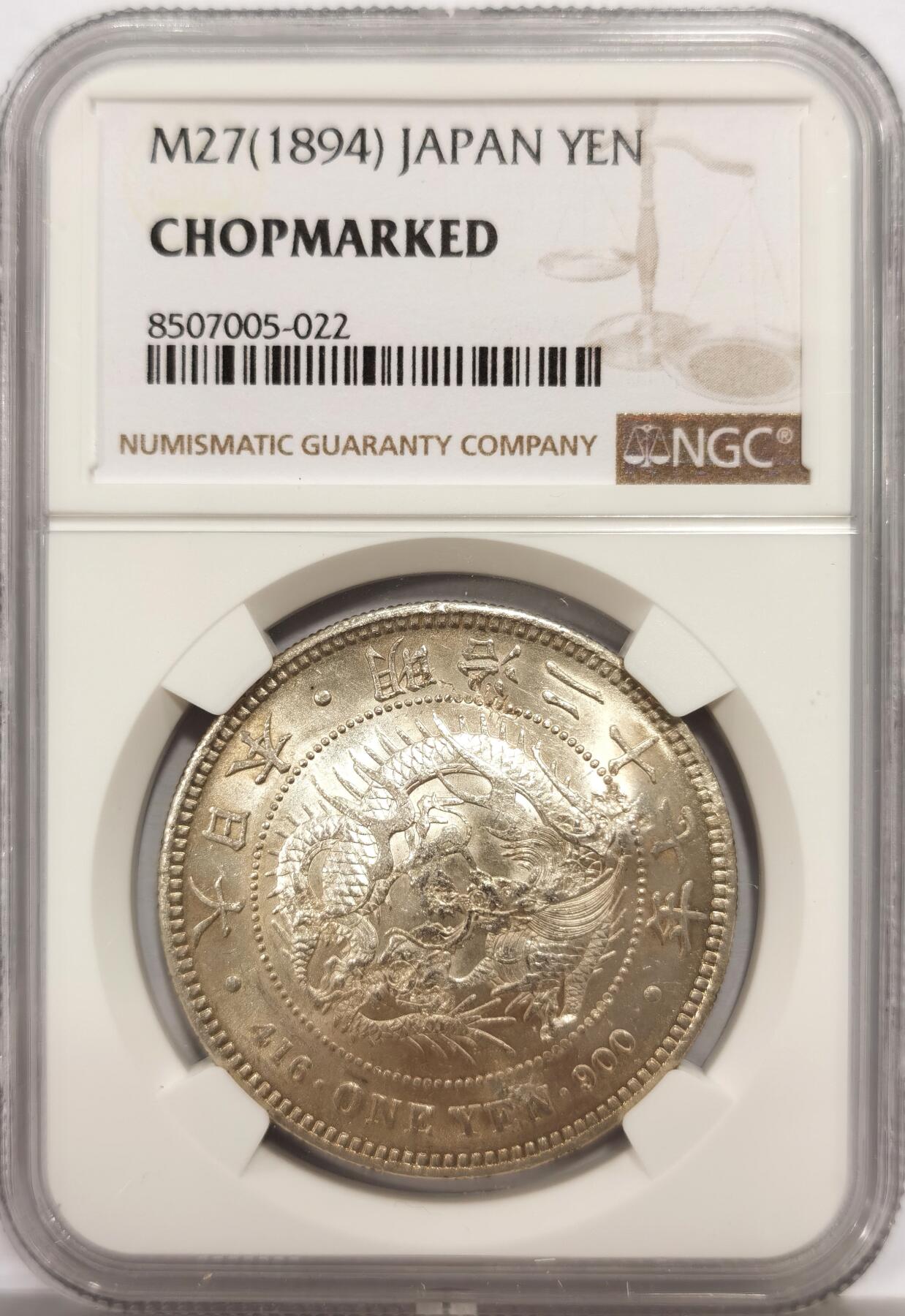 博洋堂世界钱币拍卖第140期（全场包邮） NGC Chopmarked 日本明治二十七（1894）龙洋一圆银币，“合、王、申”等多个精美戳记值得研究