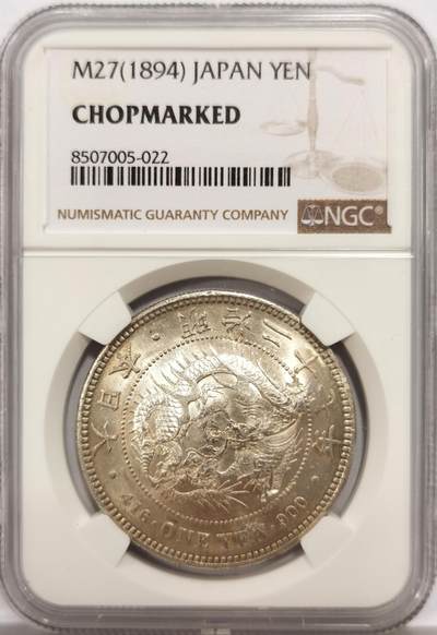 博洋堂世界钱币拍卖第140期（全场包邮） - NGC Chopmarked 日本明治二十七（1894）龙洋一圆银币，“合、王、申”等多个精美戳记值得研究