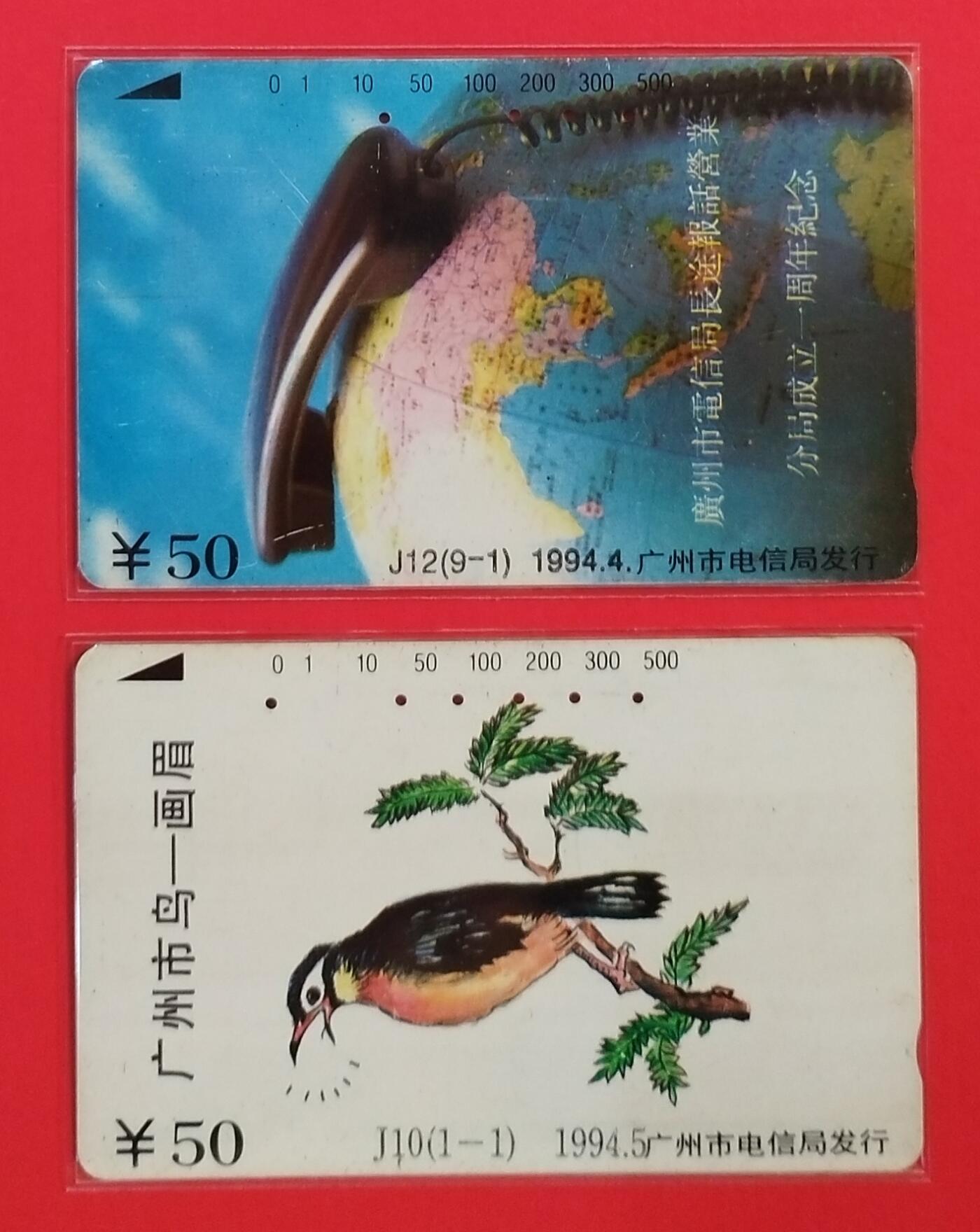《鸿通俱乐部》拍卖第55期 9月17日21：00延时节拍 广州田村旧卡《画眉，长途分局各1枚》 鸿通 65分*1  66分*1 
