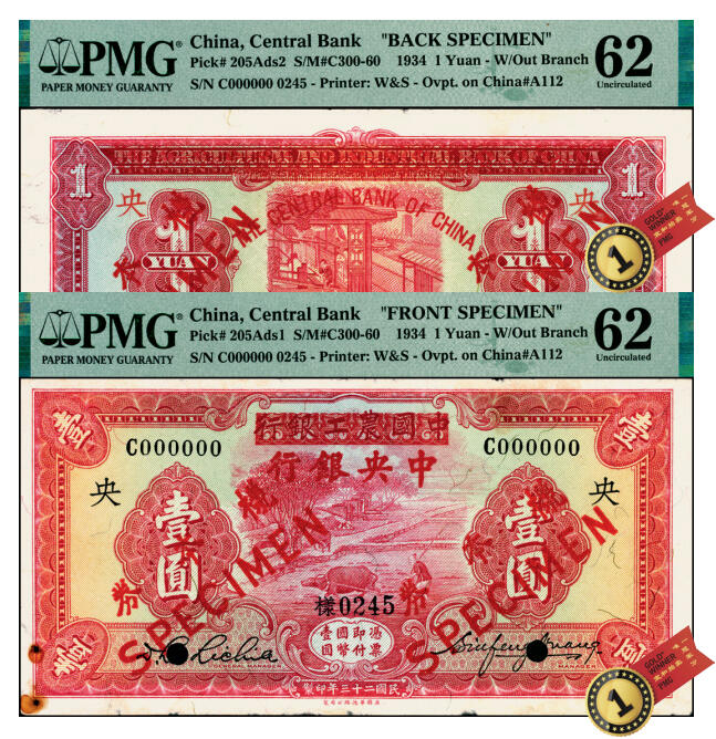 宜和2025年夏季拍卖会——红桥往事 民国二十三年（1934年）中国农工银行改中央银行壹圆单面样本券，正背共2枚，C字轨无地名；少见，正背面均为PMG 62/Paper Damage，Rust，均为冠军分，均仅此1枚                                                       1935年12月9日，因中央银行壹圆券不敷使用，借用中国农工银行未使用壹圆券新券加印“中央银行”字样发行。