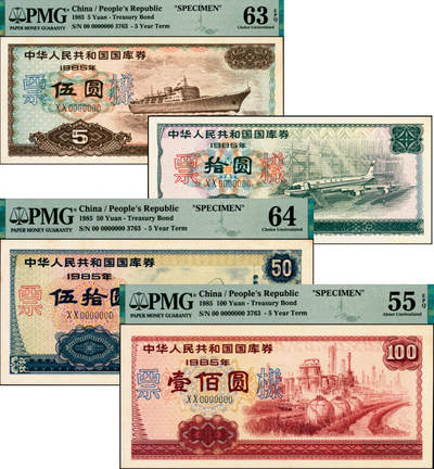 宜和2025年夏季拍卖会——红桥往事 - 1985年中华人民共和国财政部国库券伍圆、拾圆、伍拾圆、壹佰圆样票一组4枚全套；拾圆原票九五品，其余分别为PMG 63 EPQ/PMG 64/PMG 55 EPQ
