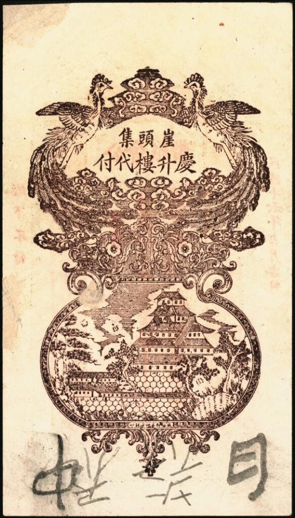 宜和2025年夏季拍卖会——红桥往事
