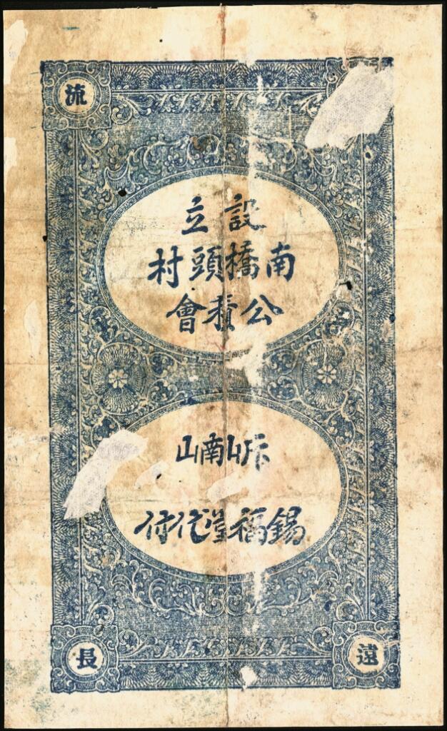 宜和2025年夏季拍卖会——红桥往事