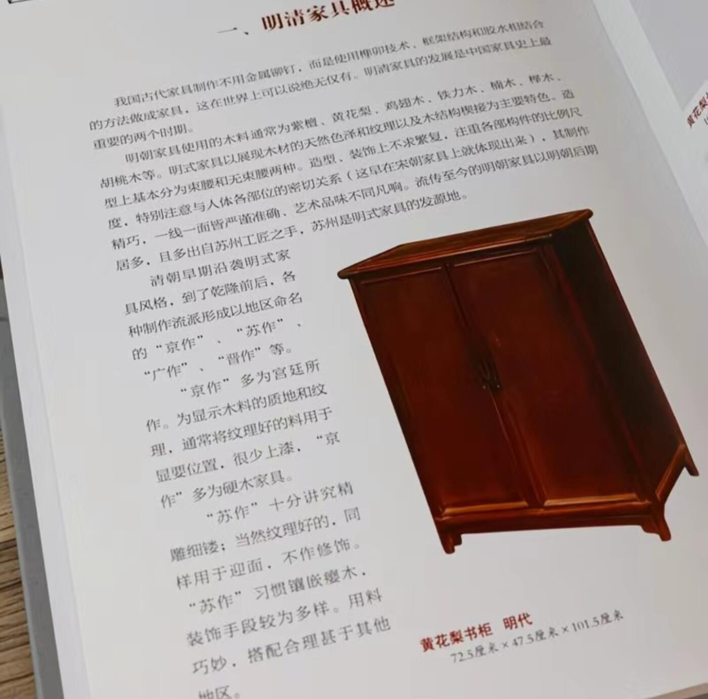 收藏类书藉专场 明清家具收藏与鉴赏精装全2卷