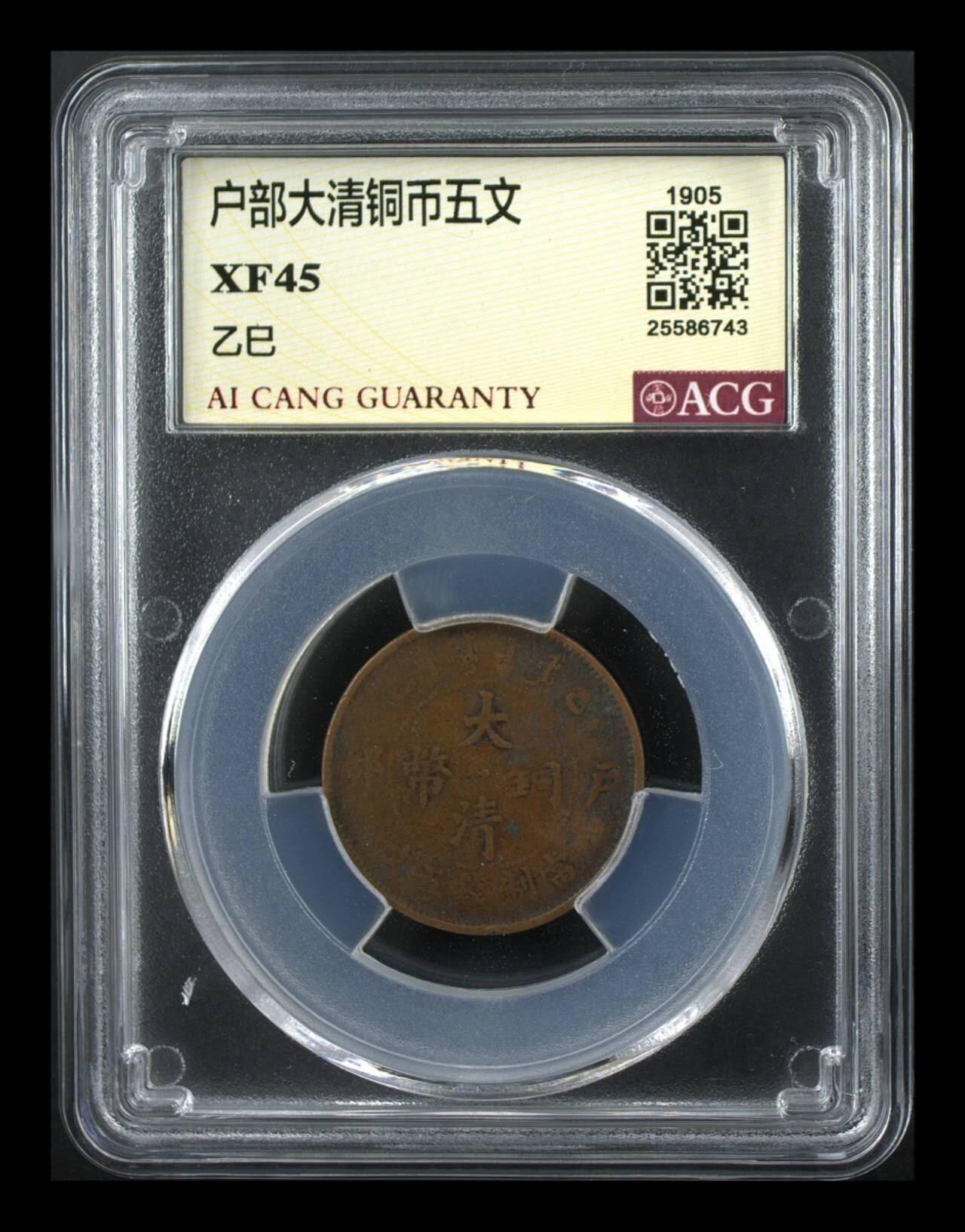户部大清铜币五文一枚