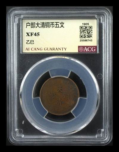户部大清铜币五文一枚 - 户部大清铜币五文一枚